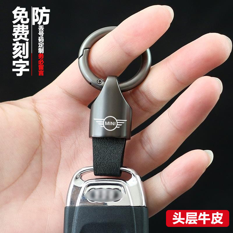 【宝马MINI专用】牛皮钥匙扣定制