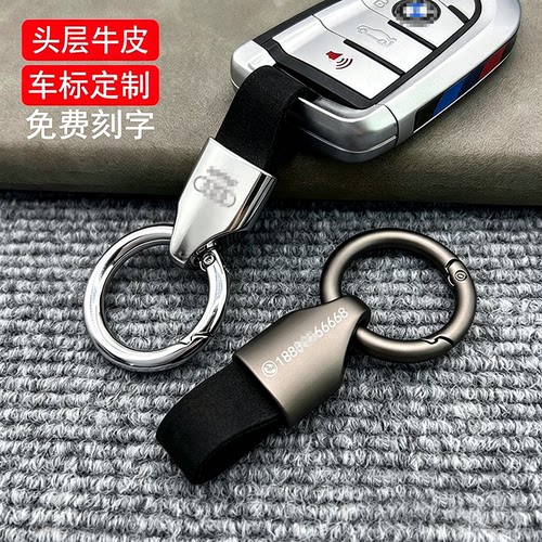 【头层牛皮】汽车钥匙扣刻字