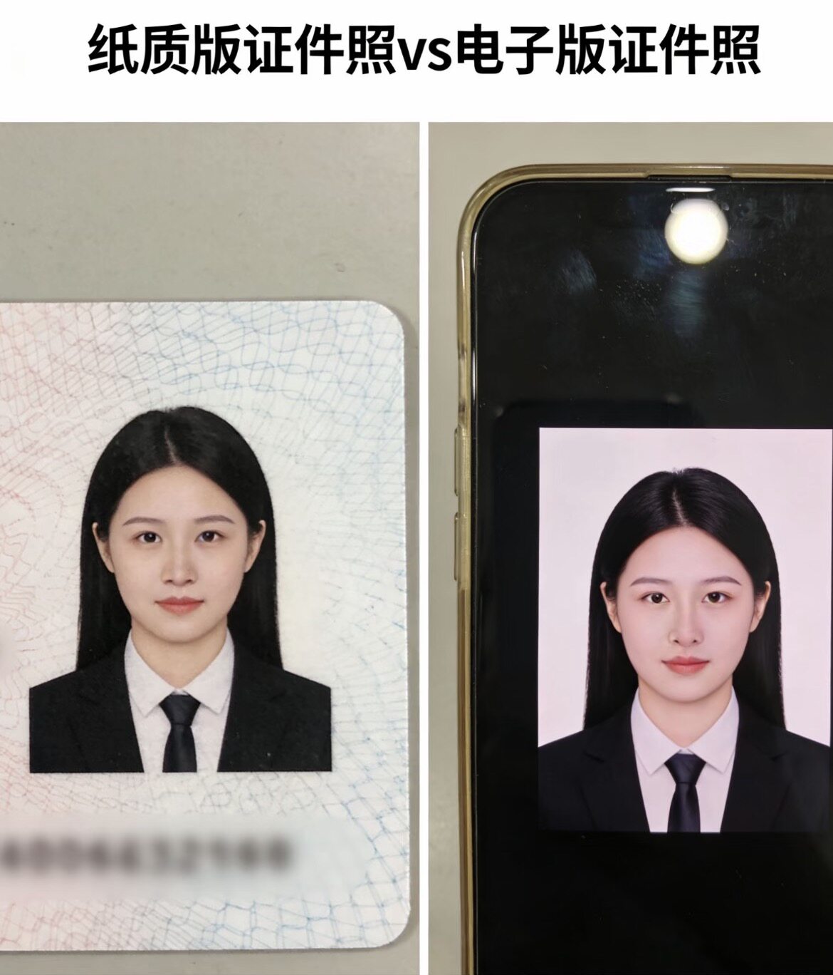 证件照处理｜模糊纸质版证件照秒变高清电子版证件照