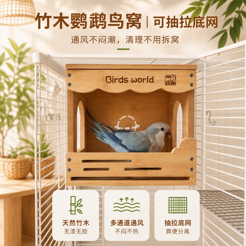 天然竹木鹦鹉鸟窝小太阳和尚牡丹鹦鹉