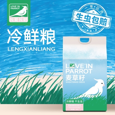 鹦鹉麦草籽一年生虫包赔