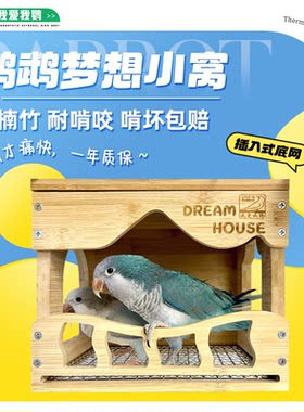 可抽拉底网鸟窝鹦鹉木屋牡丹玄凤小太阳四季通用繁殖箱