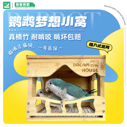 可抽拉底网鸟窝鹦鹉木屋牡丹玄凤小太阳四季通用繁殖箱