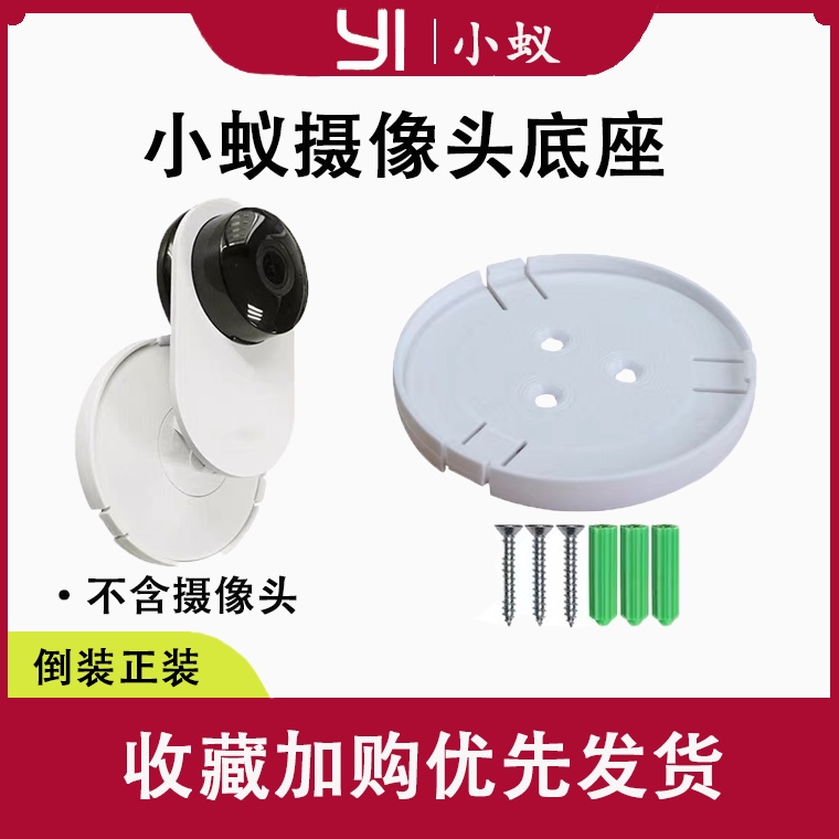 小蚁Y4底座智能摄像机挂墙底座带背贴通小蚁卡片机上墙支架底座