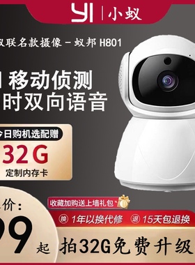小蚁YI智能摄像头高清夜视无线监控器家用商用远程手机摄像头H801
