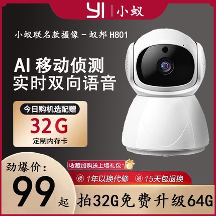 小蚁YI智能摄像头高清夜视无线监控器家用商用远程手机摄像头H801