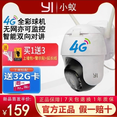 小蚁4g监控摄影头无网络手机监控远程无线高清夜视防水户外摄像头