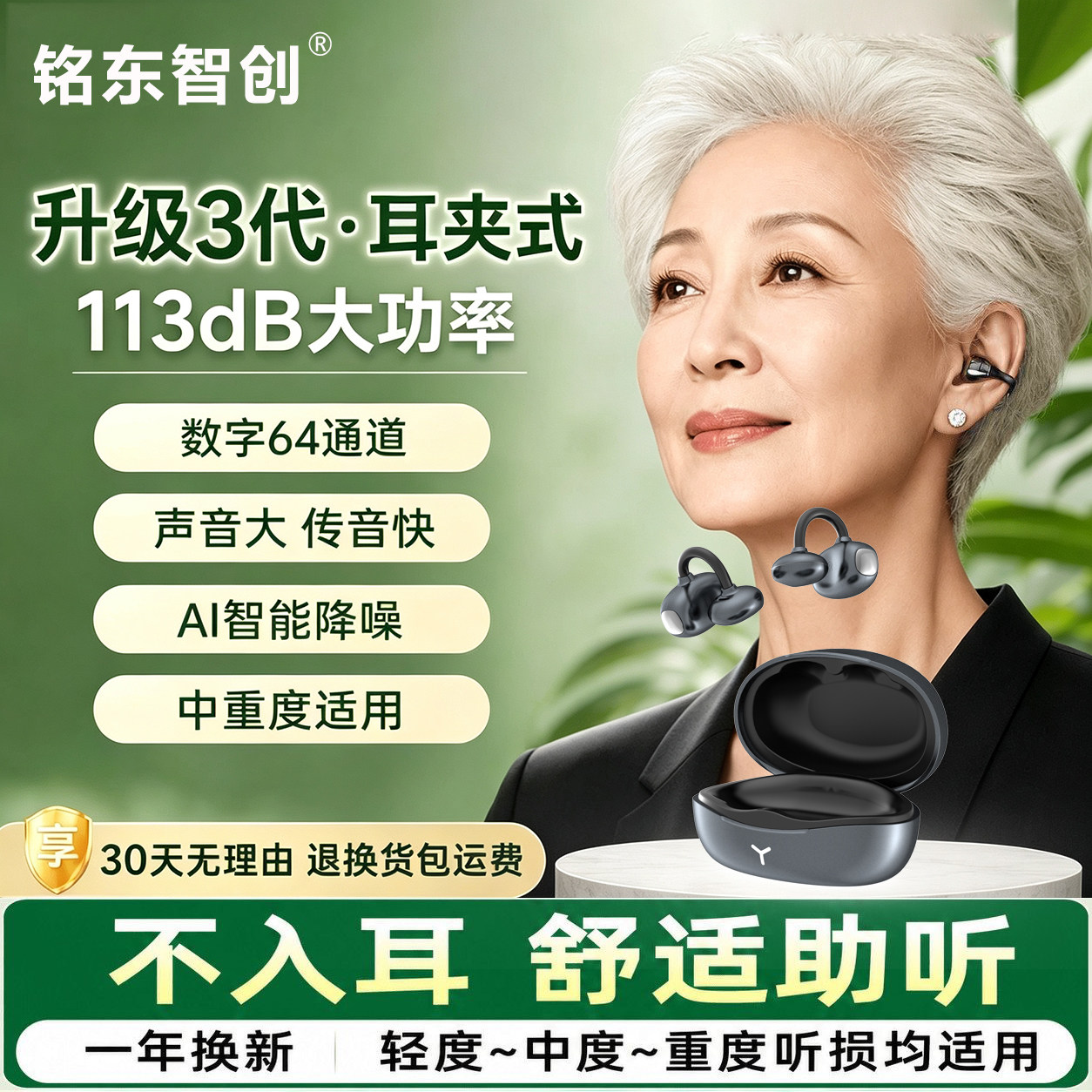 老人耳聋耳背重度助听耳机辅听器
