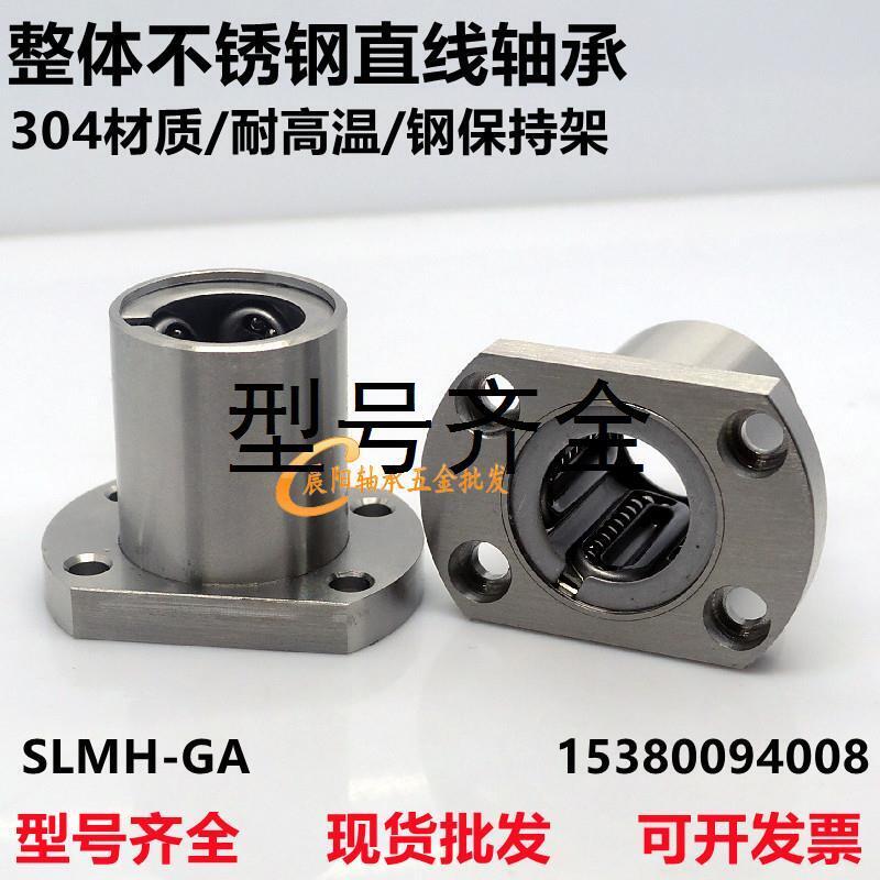 304不锈钢直线切边法兰轴承LMH8 10 12 13 16 20 25 30 35 40UU