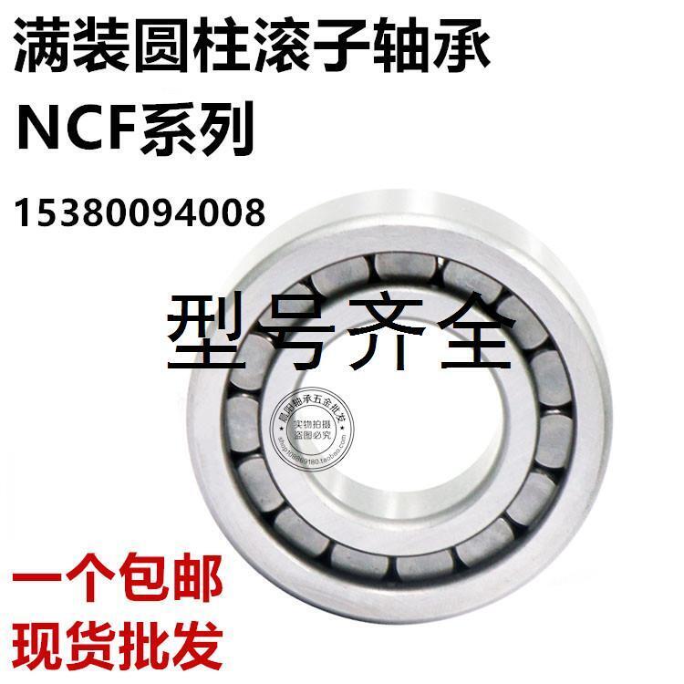 满装圆柱滚子轴承NCF202 203 204 205 206 207 V 2RS双面胶盖密封
