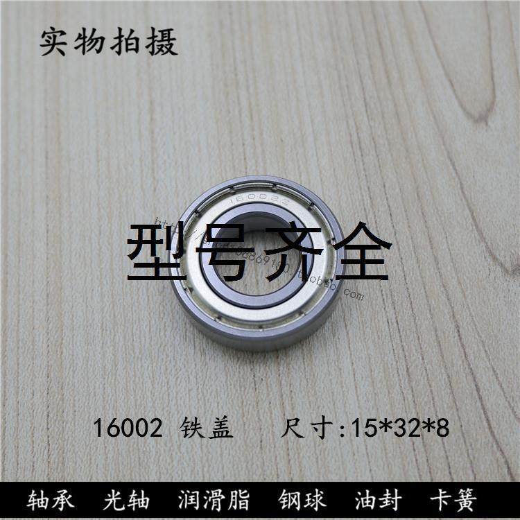 深沟球薄壁轴承16002ZZ  7000102-2Z内径15*外径32*高度8mm