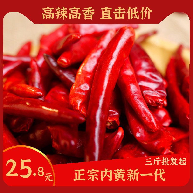 河南内黄新一代500g特辣特香干辣椒红辣椒特产食用农产品