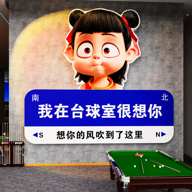 网红桌球室台球厅墙面装饰司诺克乔氏俱乐部壁贴哪咤海报布置