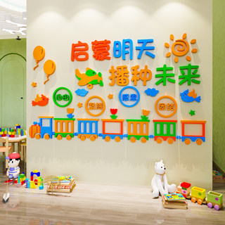 幼儿园大厅环创主题墙面布置装饰成品早教托管班文化墙立体墙贴3d