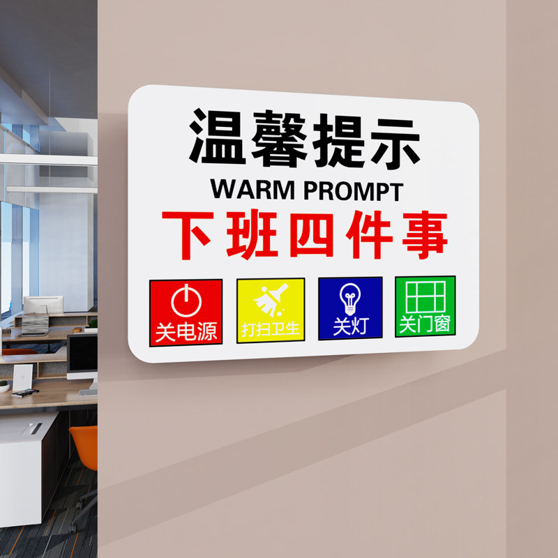 温馨提示下班四件事标语挂牌墙贴办公室墙面装饰公司企业文化布置,家居饰品,文化墙贴,淘宝优惠券,粉丝福利购,淘宝优惠卷