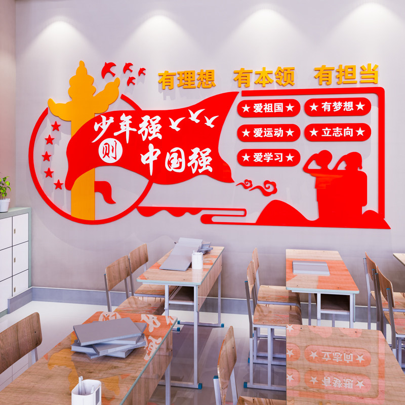 学校激励志标语装饰布置班级教室少先队红色教育宣传文化墙面贴纸