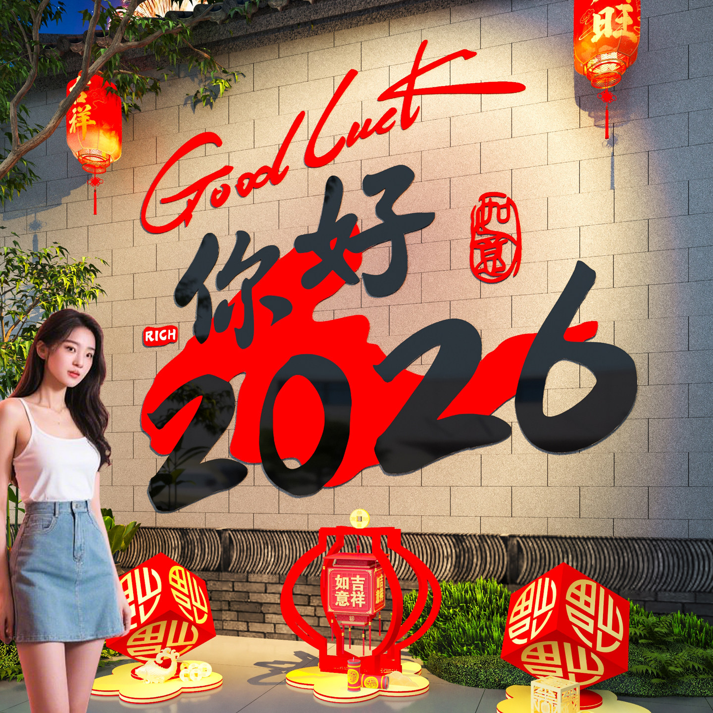 你好2026网红打卡背场景墙面装饰画过马新年迎春节拍照区氛围布置,家居饰品,软装墙贴,淘宝优惠券,粉丝福利购,淘宝优惠卷