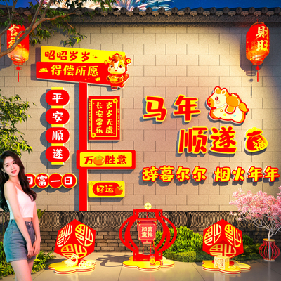 【马年顺遂】元旦春节氛围布置
