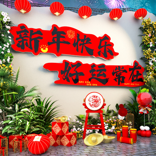 新年装饰品2026马春节户外小院造场景墙贴网红打卡拍照区氛围布置