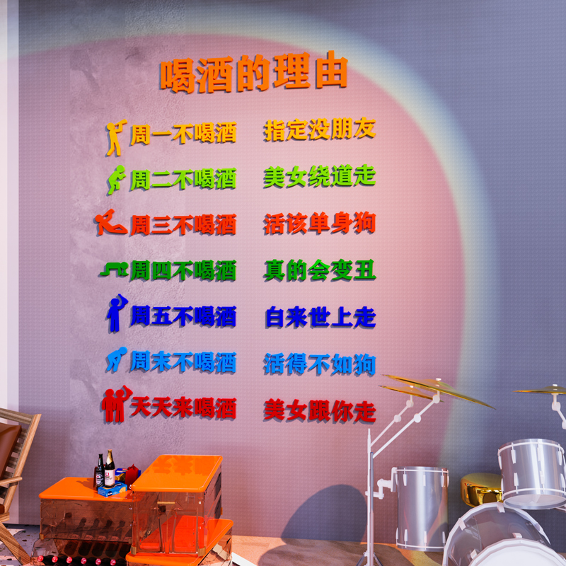 网红清酒吧创意背景墙面装饰墙贴纸烧烤餐饮饭店ktv布置3d工业风