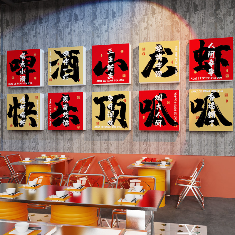 网红小龙虾店墙面装饰创意烧烤肉夜宵大排档背景墙氛围布置贴纸画