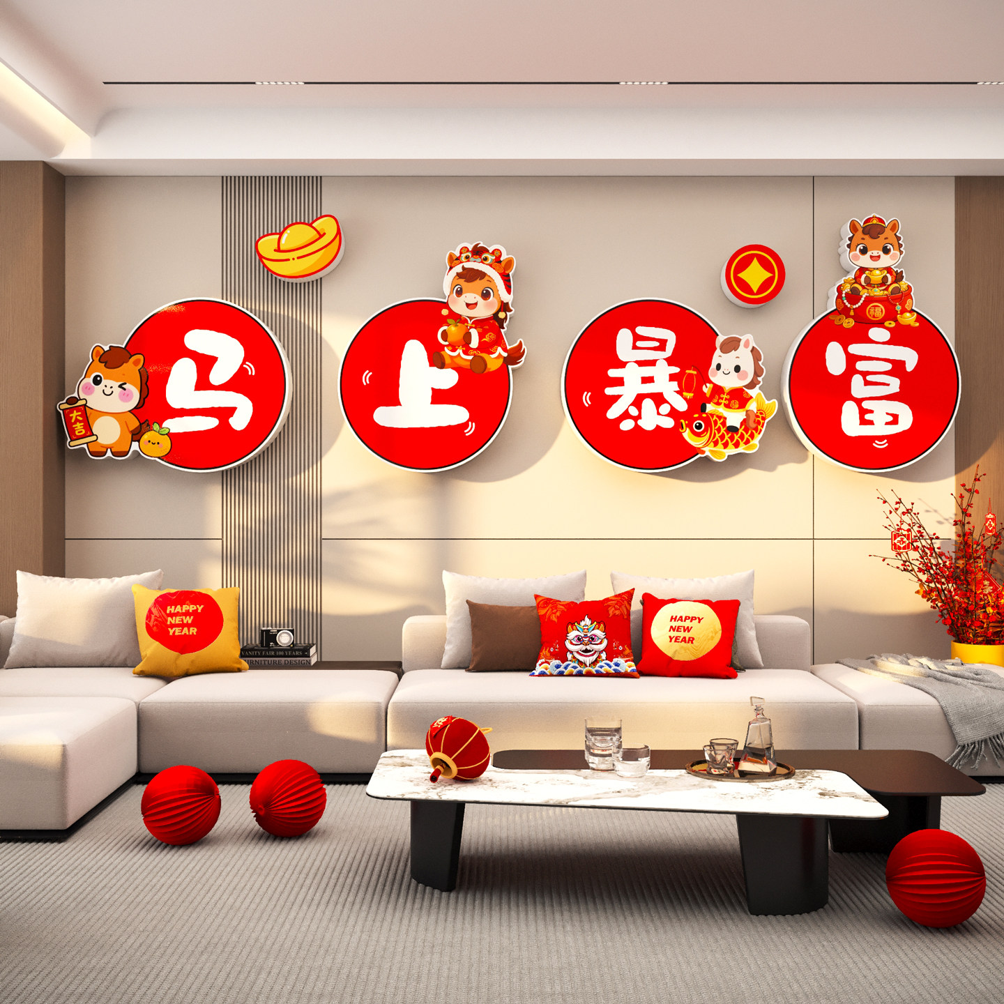 2026过马新年春节氛围布置贴画客厅玄关沙发电视背景墙面装饰挂件