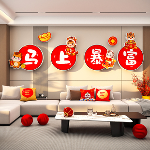 2026过马新年春节氛围布置贴画客厅玄关沙发电视背景墙面装饰挂件