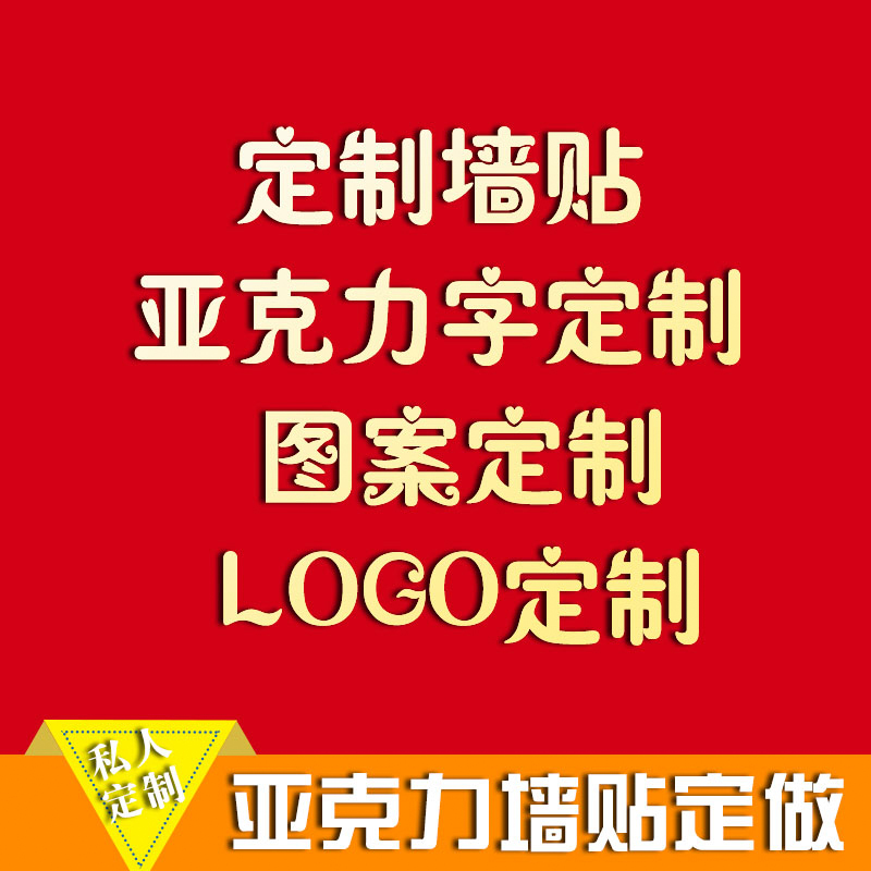 水晶字亚克力3d文字数字定做公司LOGO店铺名称形象墙设计标语制作-封面