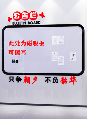 公告栏墙贴磁吸白板员工荣誉展示业绩榜办公室墙面装饰企业文化墙