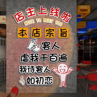 本店宗旨创意标语墙贴纸烧烤火锅小吃餐饮馆饭店背景墙面装饰壁画