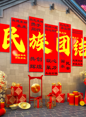 红色主题布置文化墙贴民族团结党建支部活动室背景墙壁面装饰贴纸