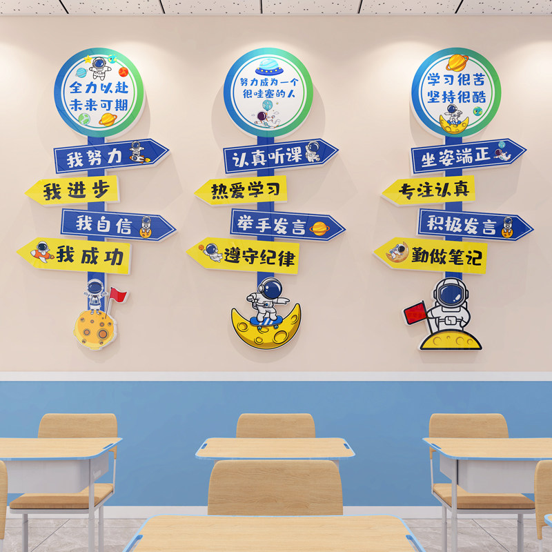 班级教室布置装饰文化墙贴小学初中励志标语太空人贴纸自习黑板报,家居饰品,文化墙贴,淘宝优惠券,粉丝福利购,淘宝优惠卷