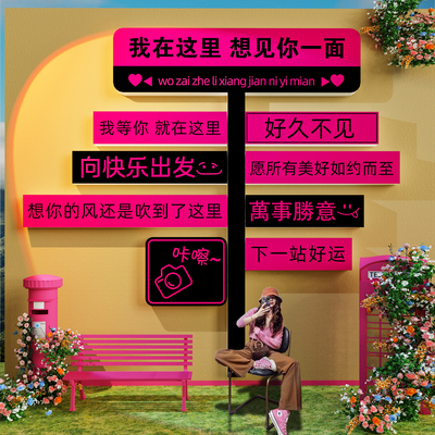 【网红打卡拍照布置】户外装饰
