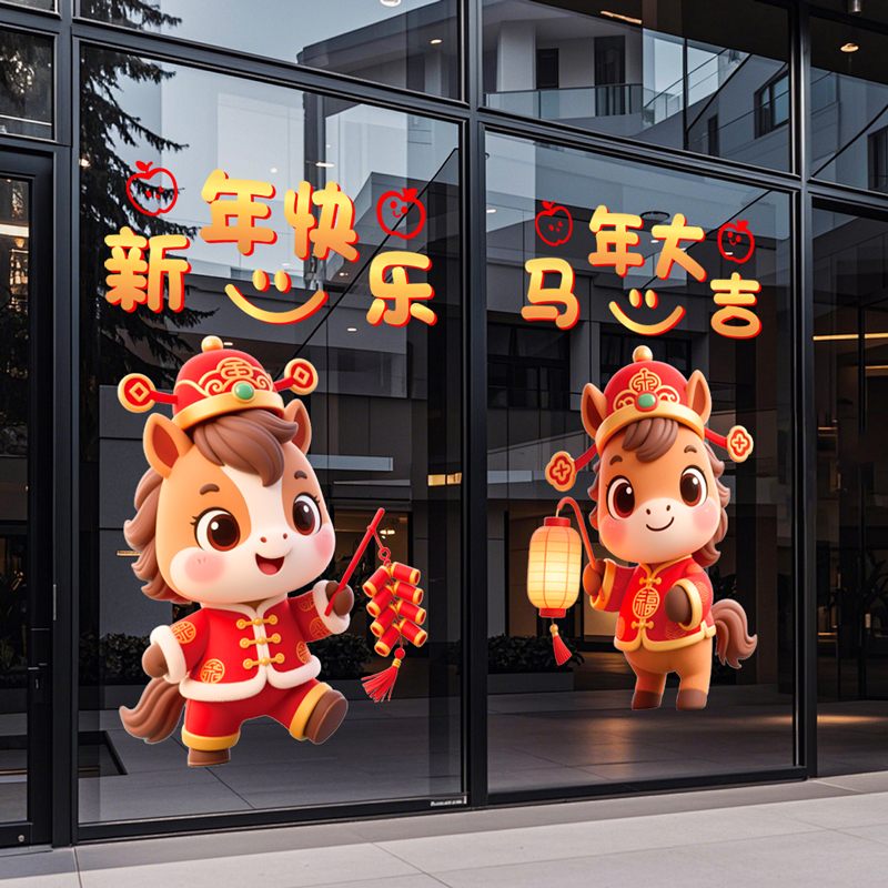 马年玻璃贴纸装饰新年窗花静电贴