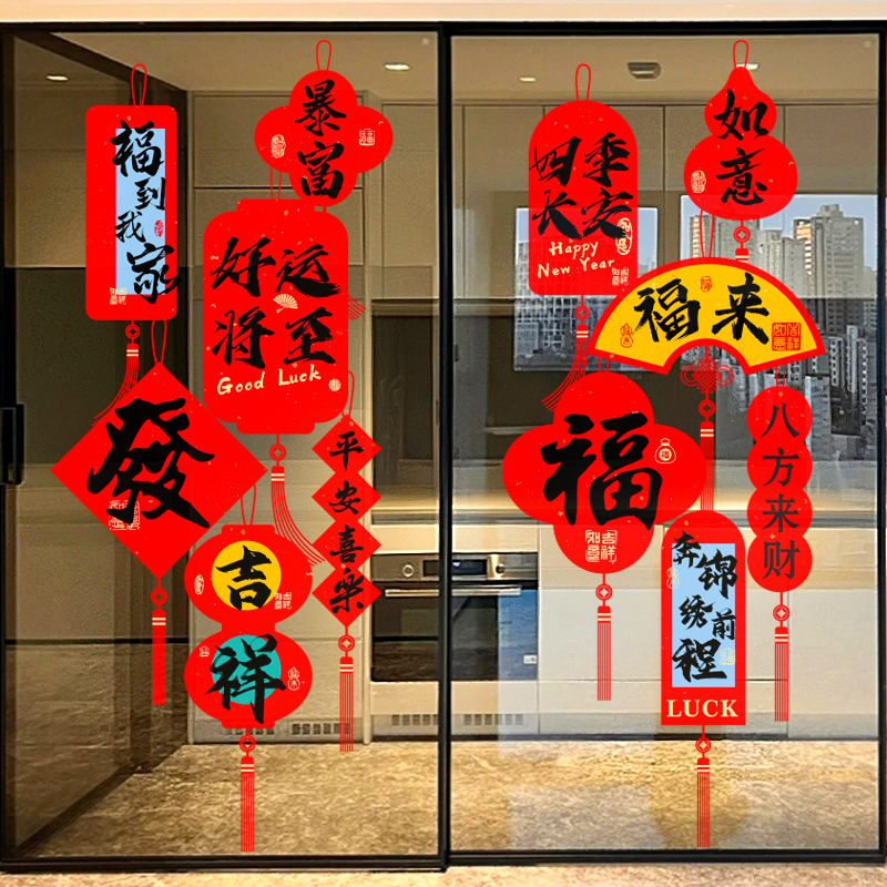 【新年装饰画】春节客厅窗花布置