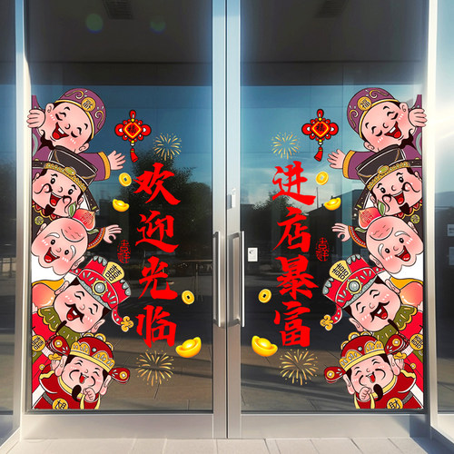 【财神贴纸画】商场店铺新年装饰