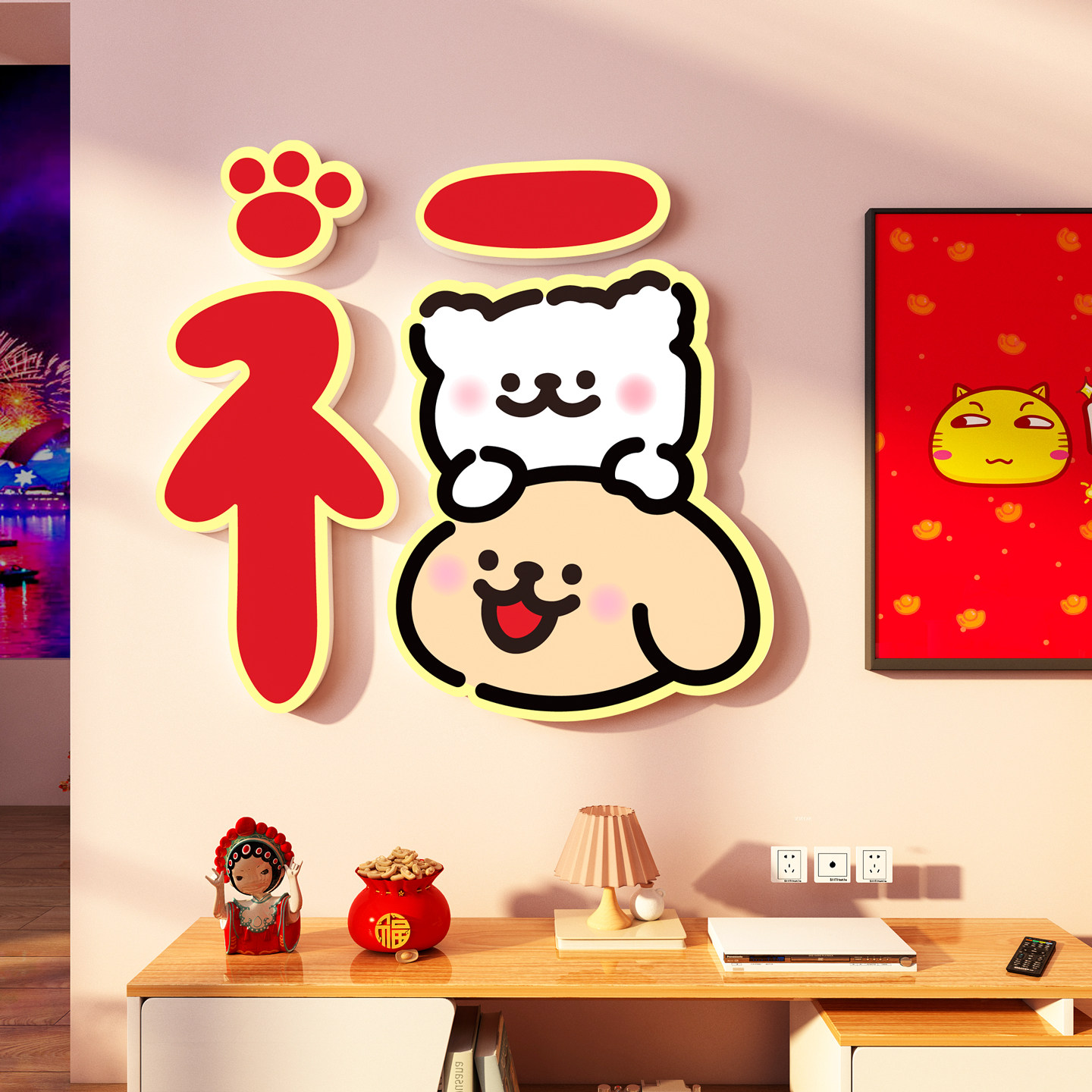 线条小狗福字贴画客厅沙发电视背景墙面装饰2026新年春节氛围布置