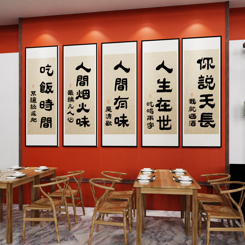 网红饭店墙面装饰挂画创意火锅餐饮馆包厢间布置中式背景壁纸墙贴,家居饰品,文化墙贴,淘宝优惠券,粉丝福利购,淘宝优惠卷