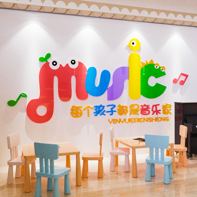 音乐教室墙面装饰布置钢琴行房间墙贴G艺术文化中心班教育培训机