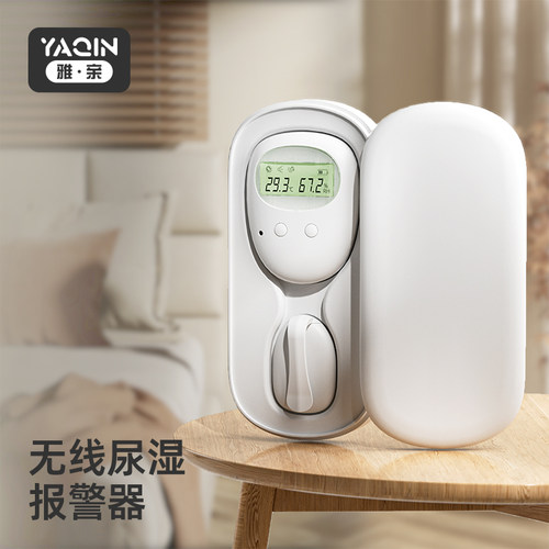 雅亲儿童尿湿报警器防尿床神器
