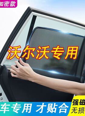 沃尔沃sc40/sc60/s60/s90/XC60新能源汽车遮阳帘车窗磁吸车纱窗网