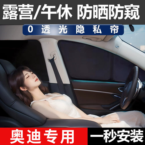 汽车隐私帘不透光防偷窥
