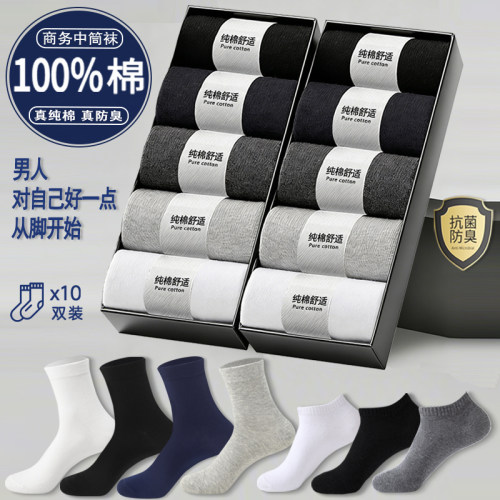 【爆！限时优惠】男士中筒袜纯棉