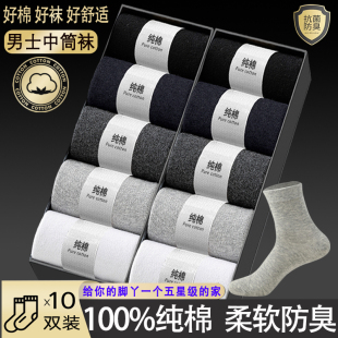 全薄长袜 商务防臭吸汗7a抗菌冬黑色款 纯棉袜子男士 中筒100%春夏季