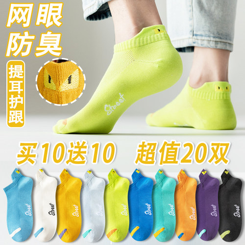 袜子男短袜夏季薄款网眼运动潮流
