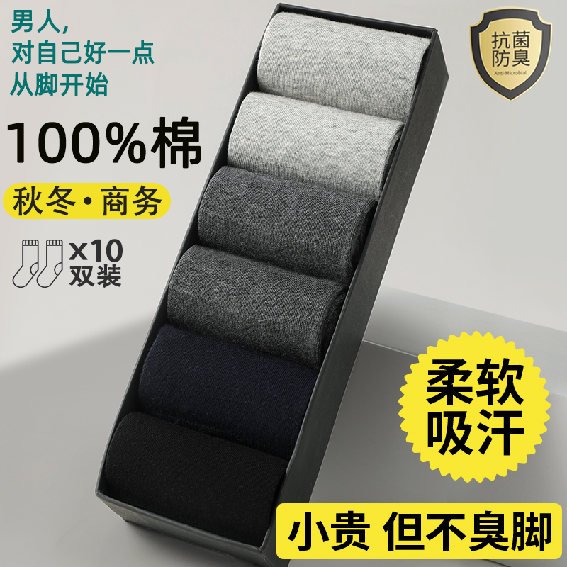 男士袜子中筒纯棉冬季吸汗防臭7a抗菌商务黑色加厚款全棉男生长袜