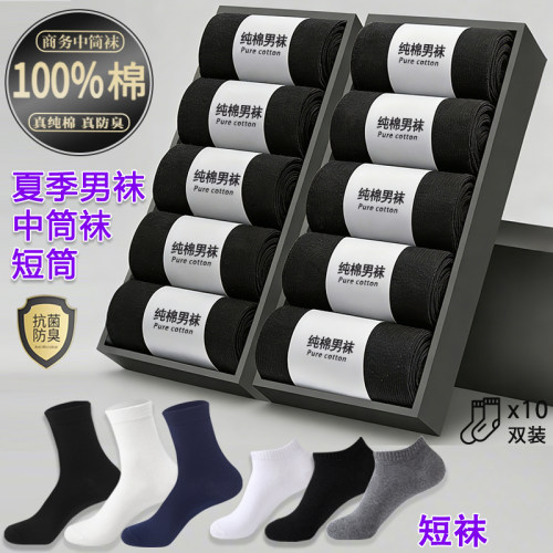 【纯棉100%】男士袜子中筒防臭薄