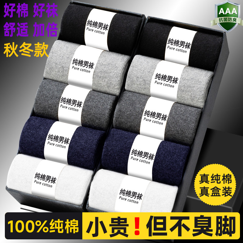 袜子男士中筒纯棉100%秋冬季商务防臭吸汗7a抗菌天加厚全黑色长袜