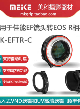 美科MK-EFTR-C适用佳能EF转RF自动对焦转接环适用EOSR R5 R6 PR