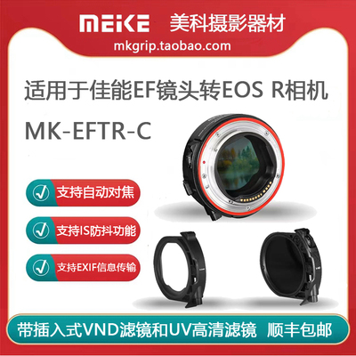 美科MK-EFTR-C适用佳能EF转RF自动对焦转接环适用EOSR R5 R6 PR